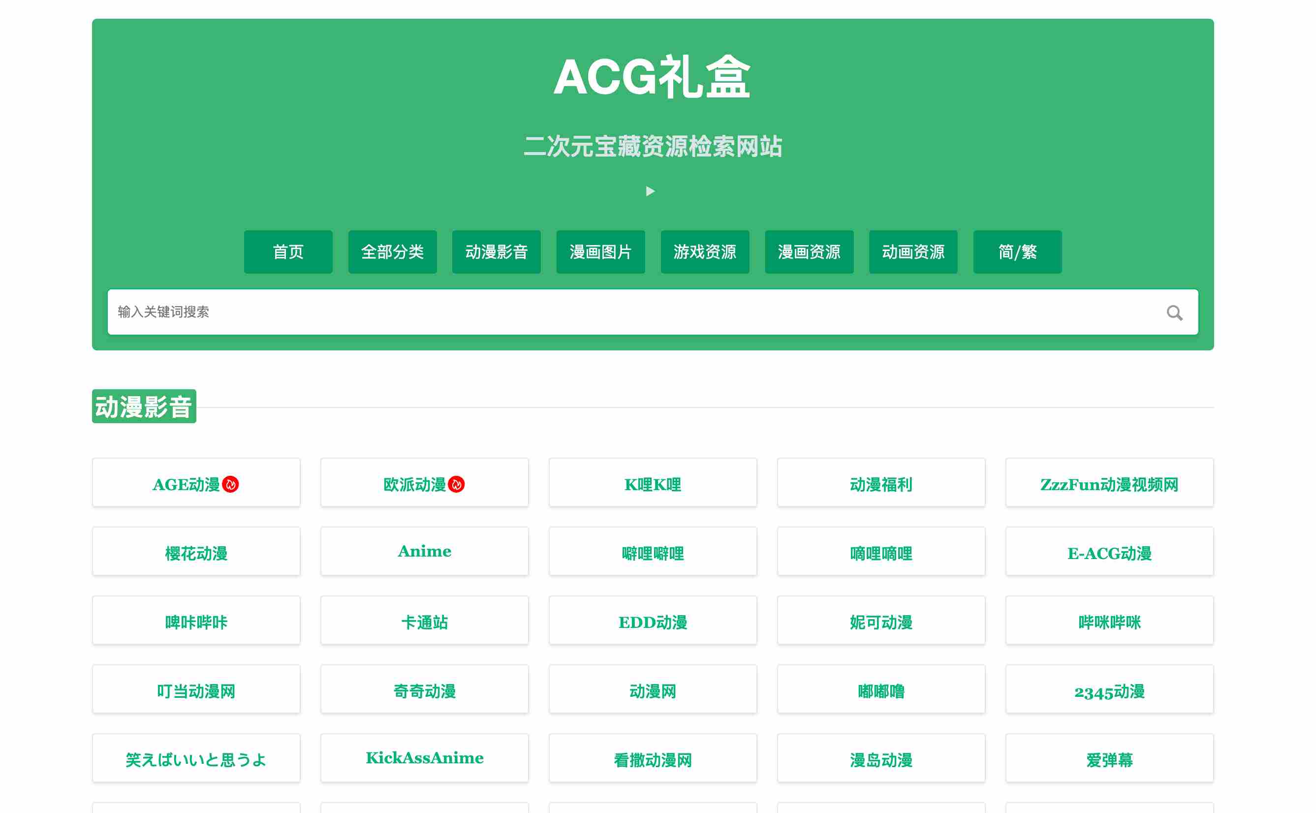 ACG礼盒|二次元宝藏资源检索网站 - ACG茶