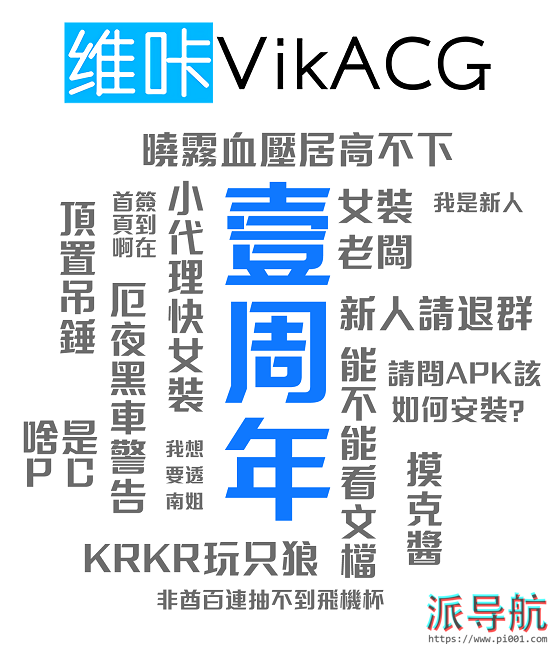 维咔VikACG